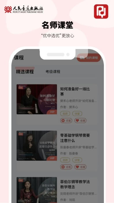 人音學琴安裝