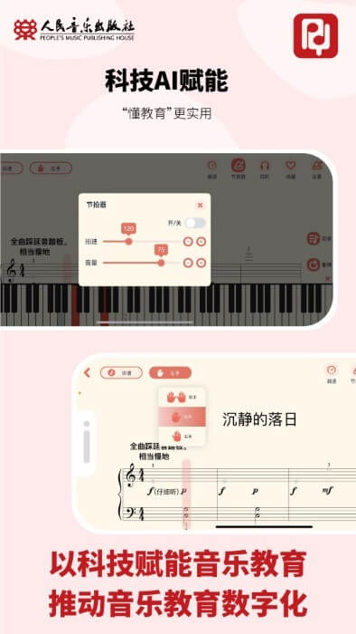 人音學琴安裝