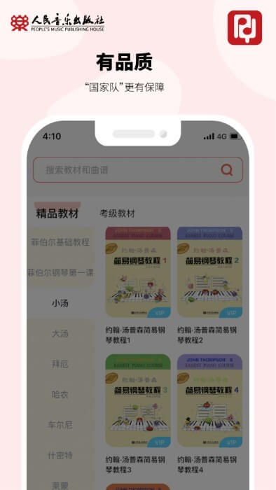 人音學琴安裝