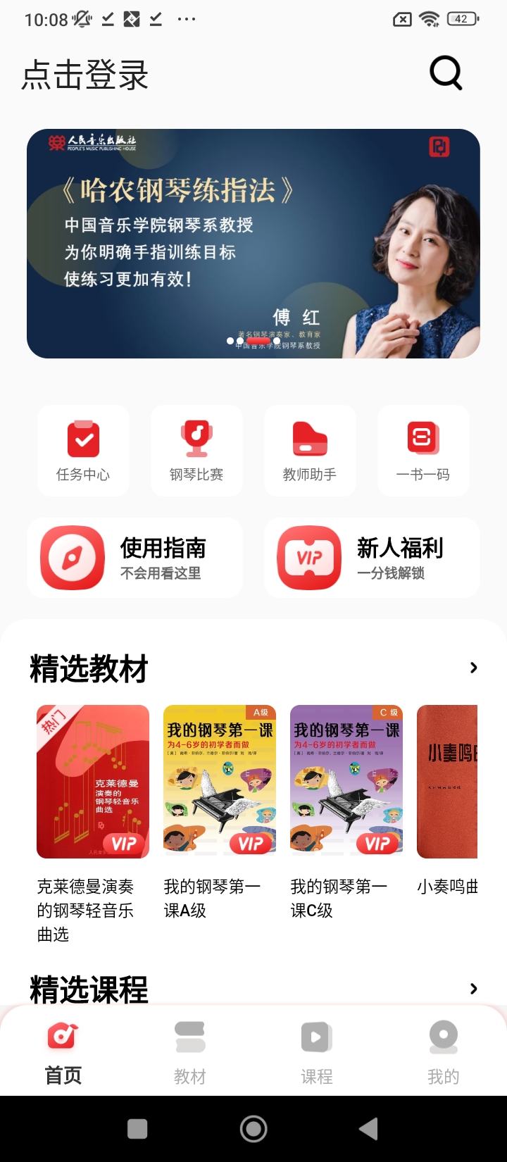 人音學琴安裝