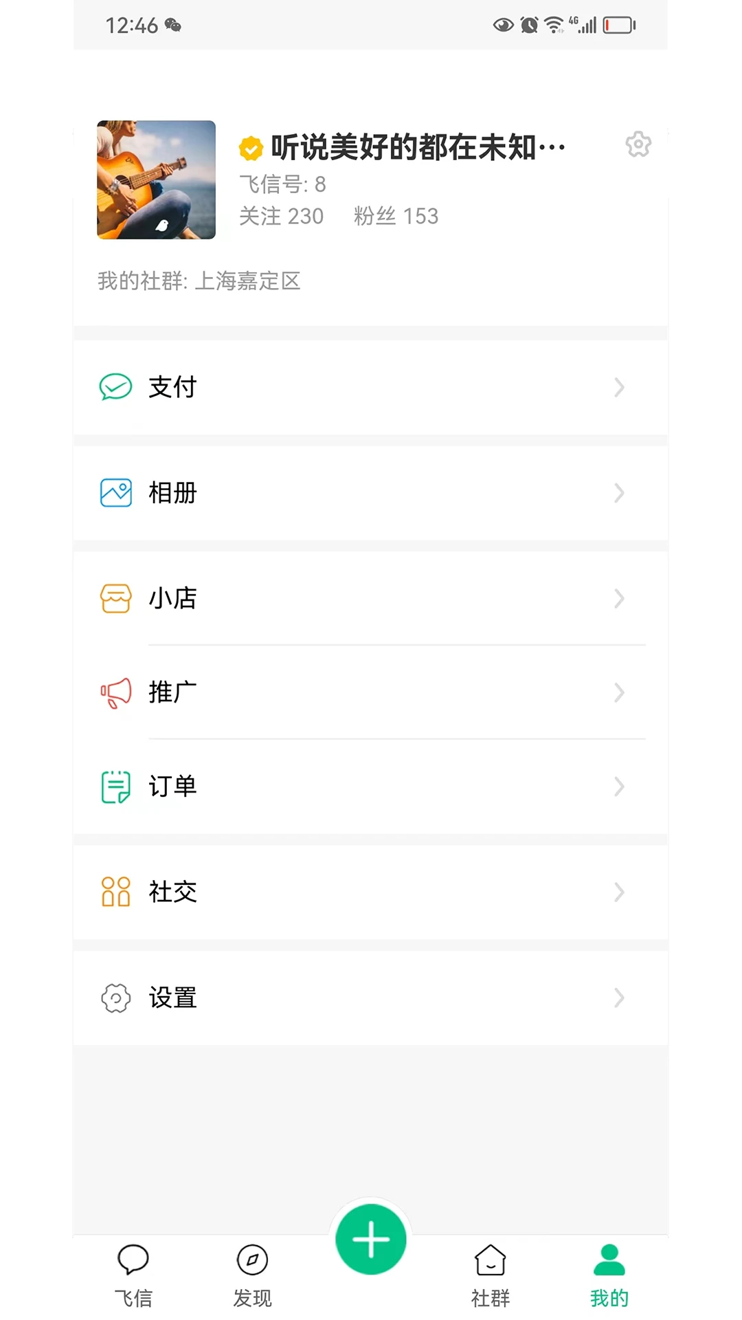 小飛信最新
