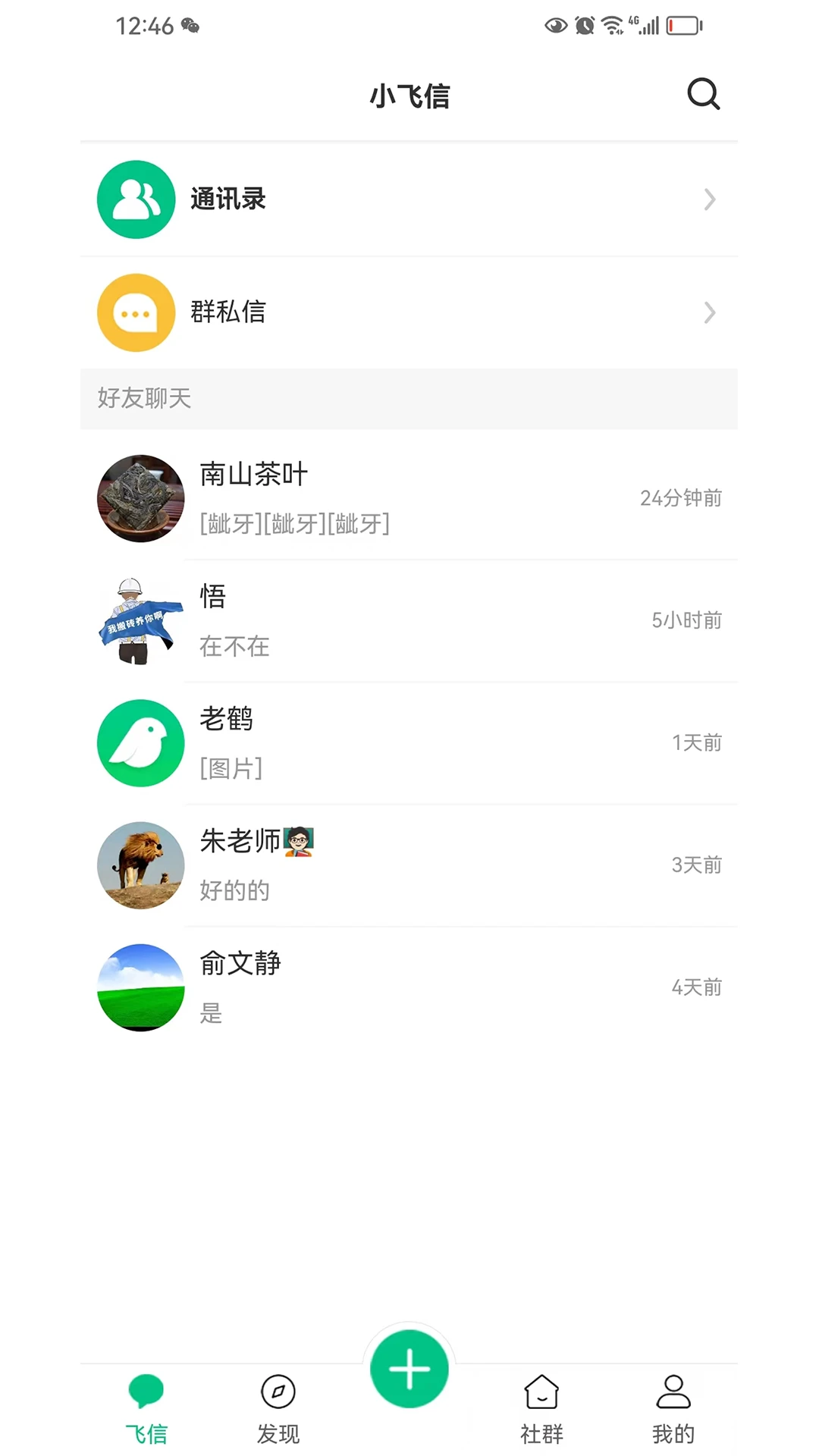 小飛信最新