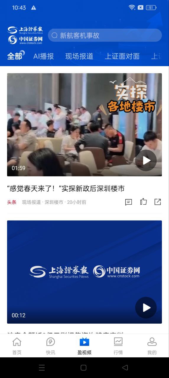 上海證券報(bào)軟件app