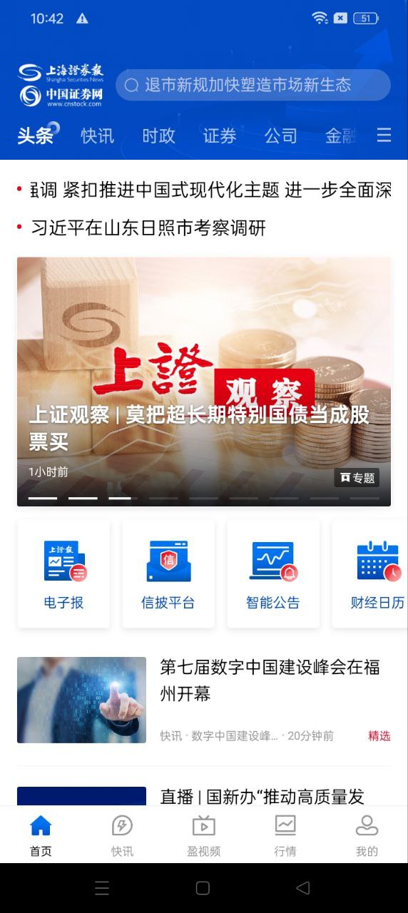 上海證券報(bào)軟件app