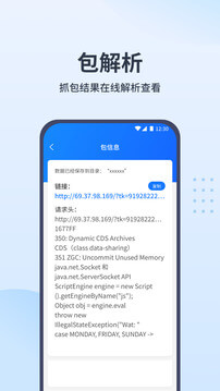 抓包幫手app
