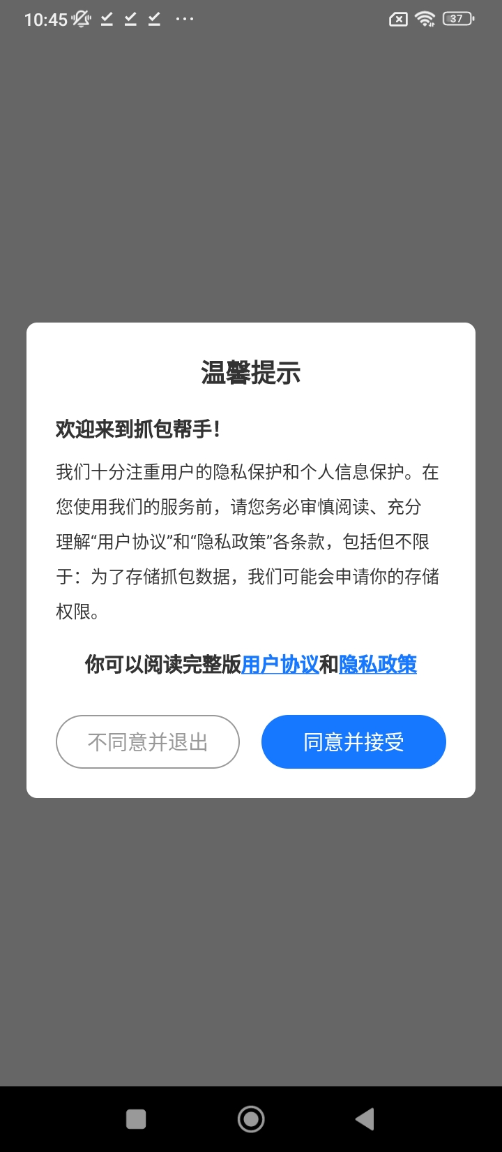 抓包幫手app