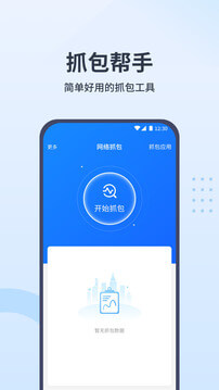抓包幫手app