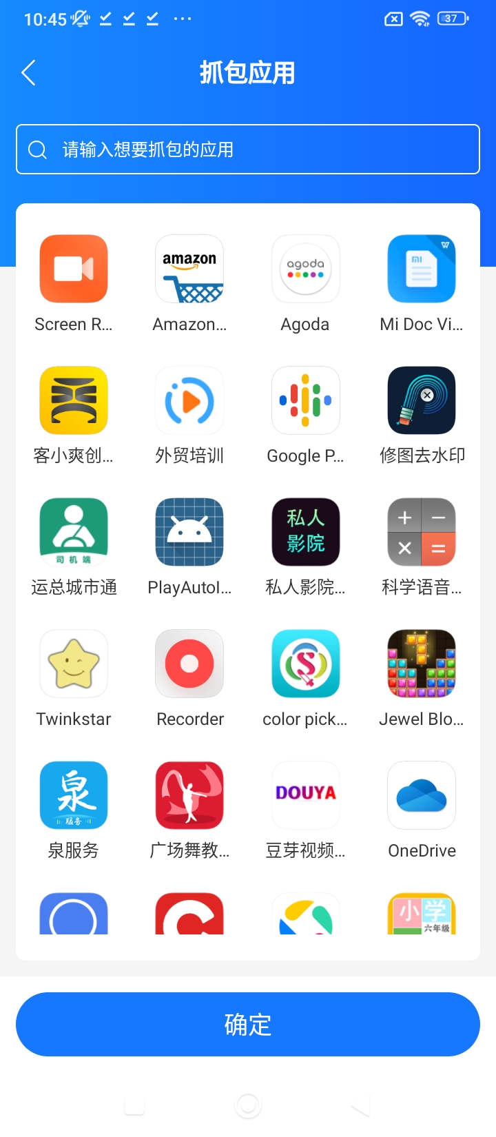 抓包幫手app