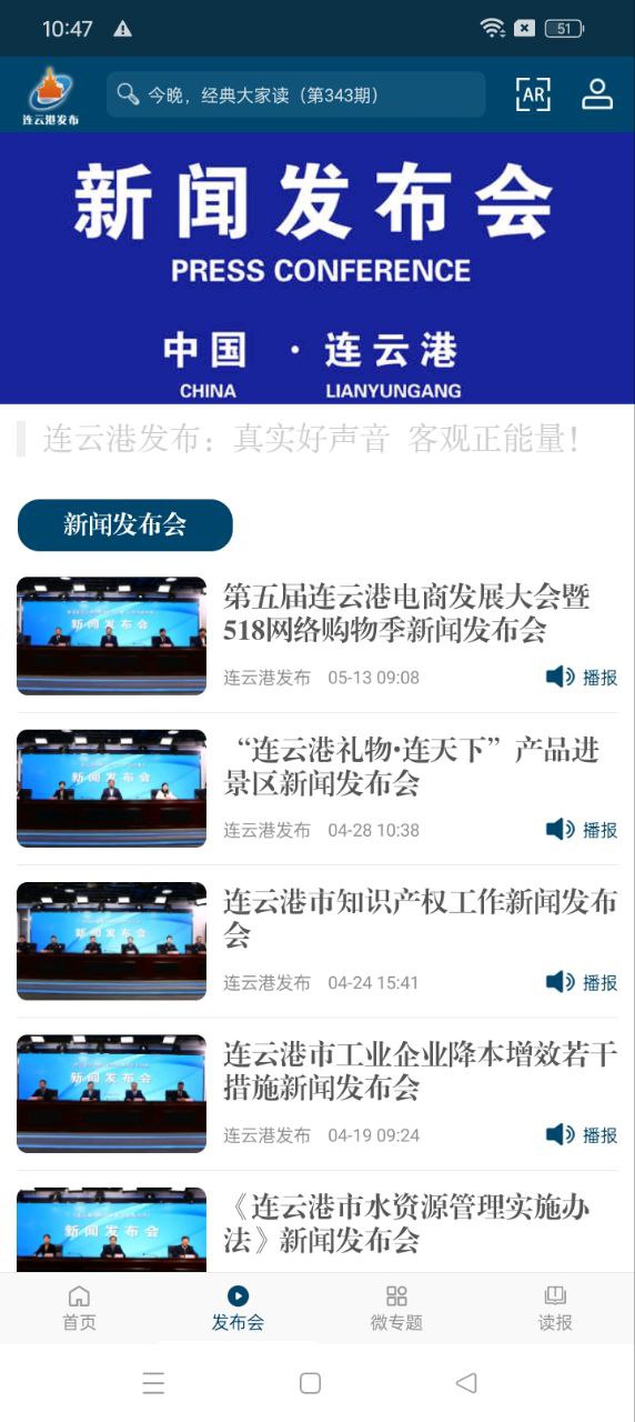 連云港發布安卓下載