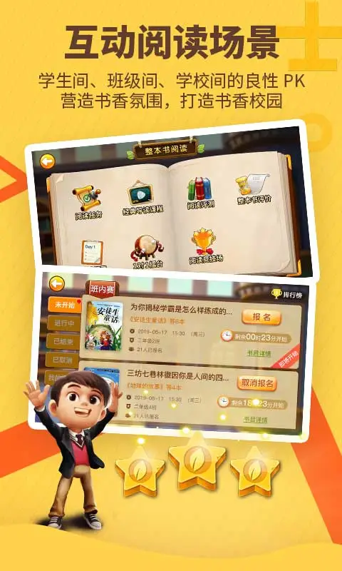 書香博士互動閱讀平臺最新