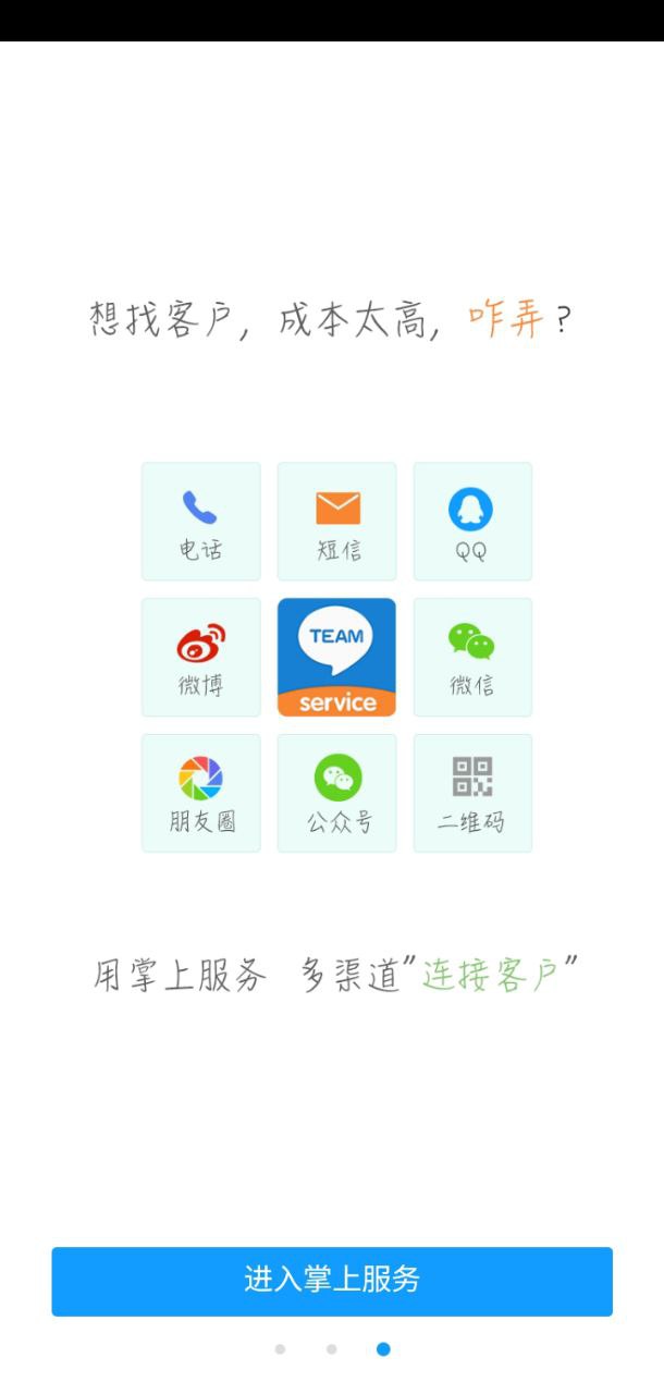 掌上服務平臺下載安裝