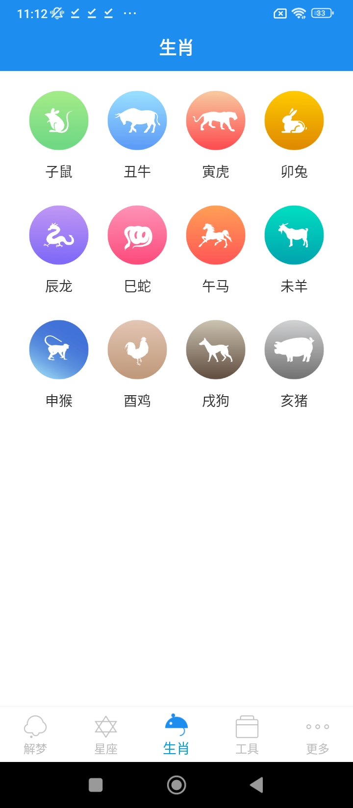 周公解夢星座手機版