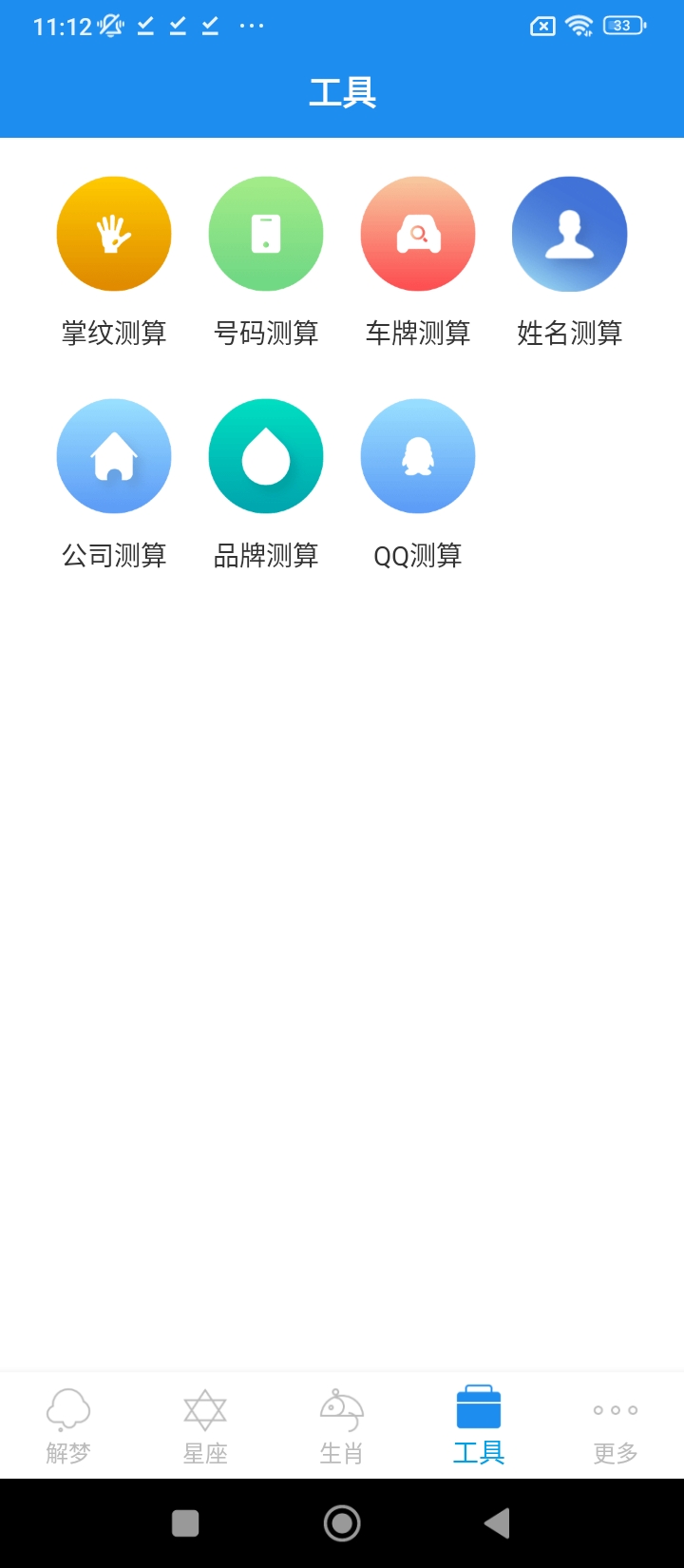 周公解夢星座手機版
