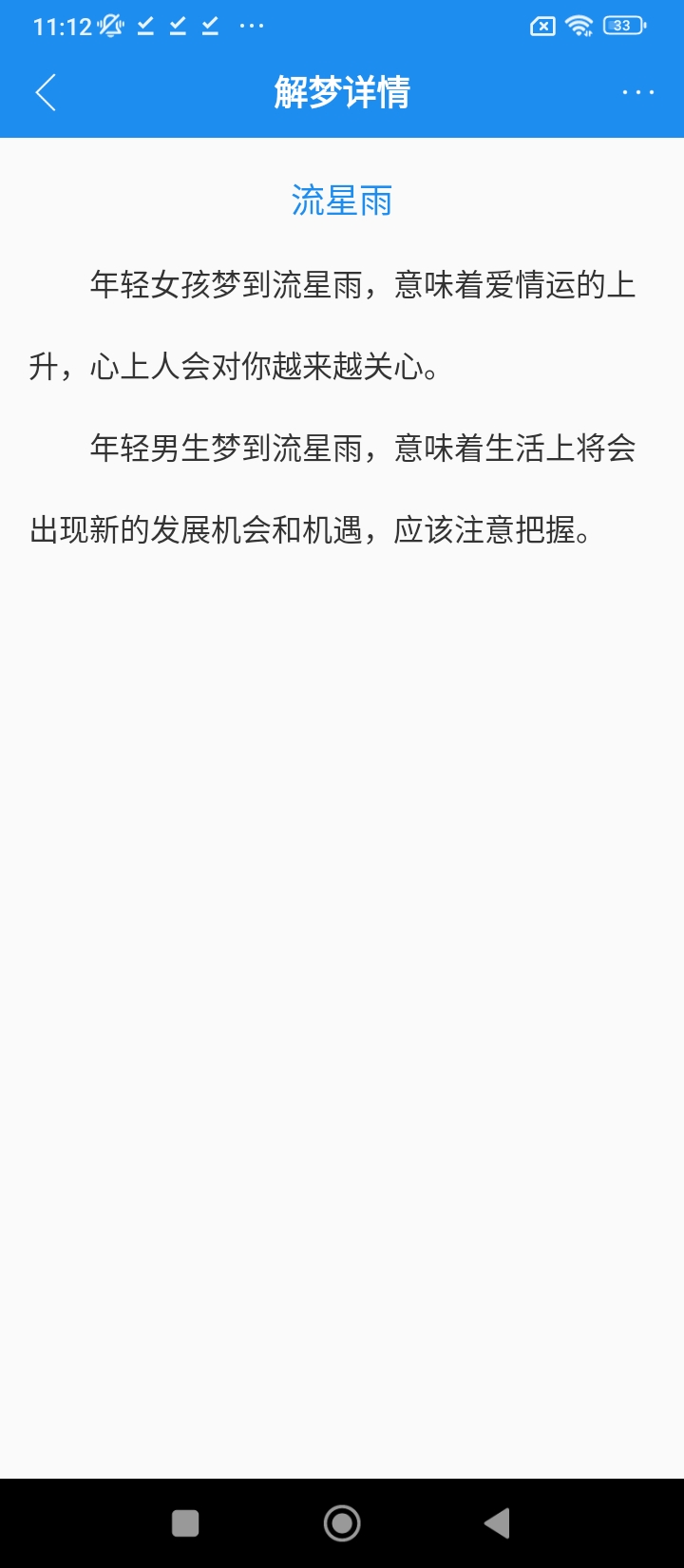 周公解夢星座手機版
