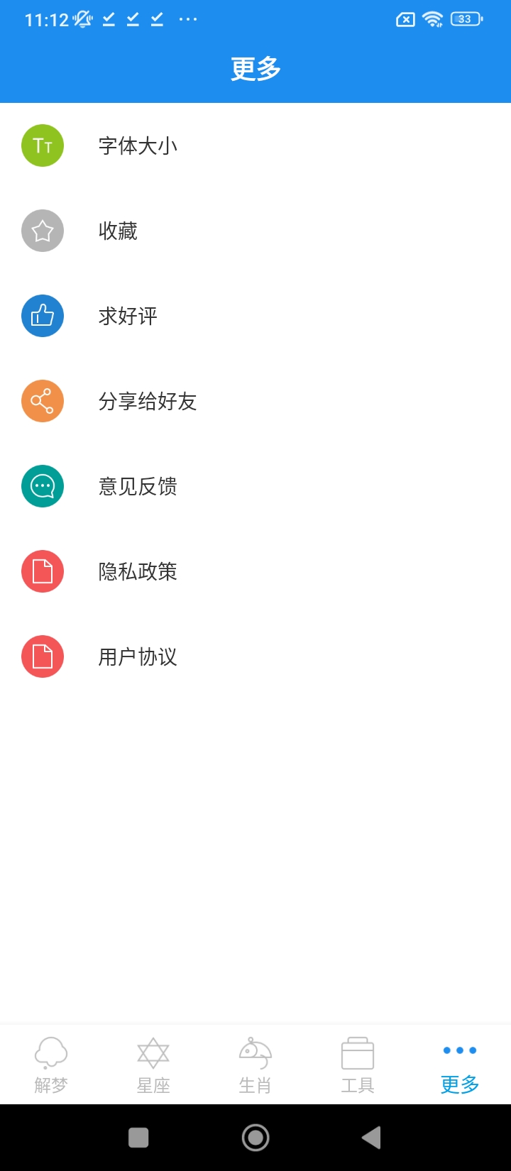 周公解夢星座手機版