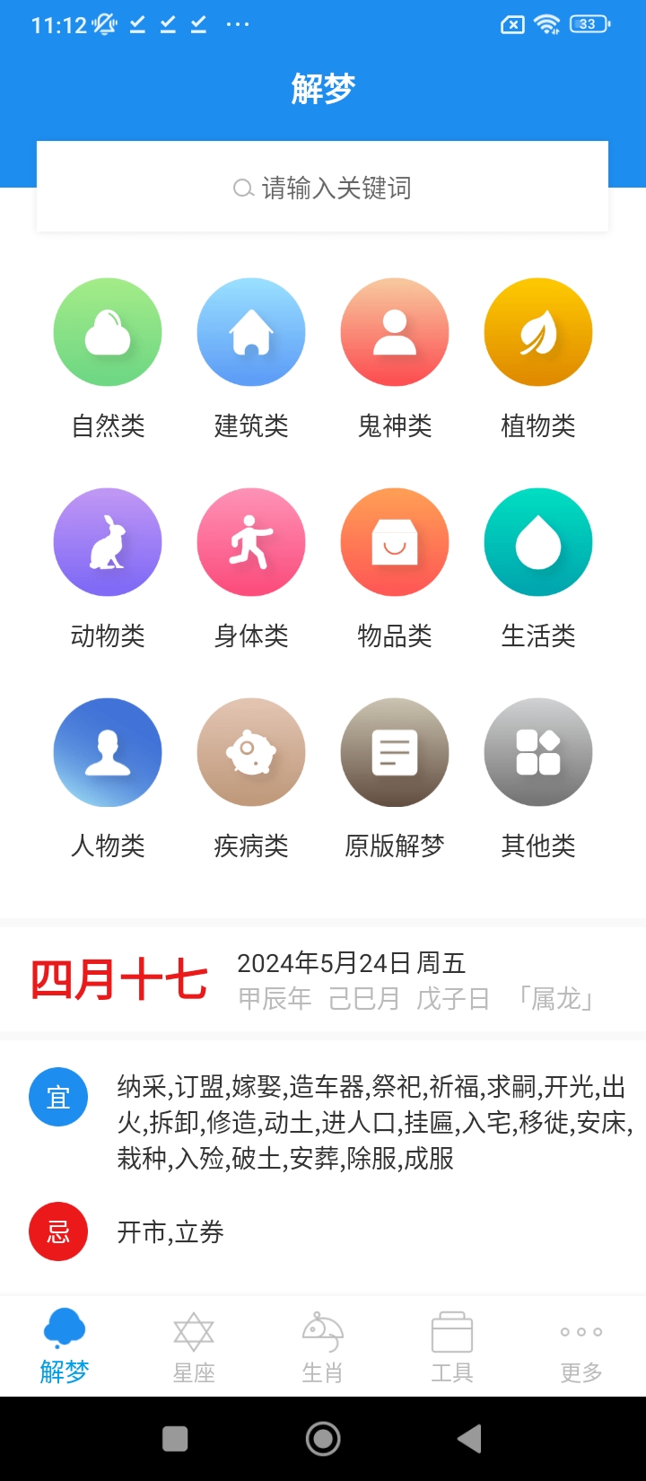 周公解夢星座手機版