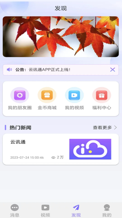 云訊通Android版