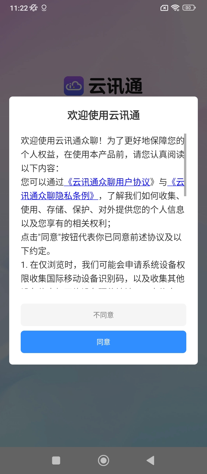 云訊通下載