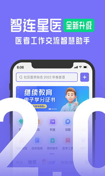 智連星醫下載安裝