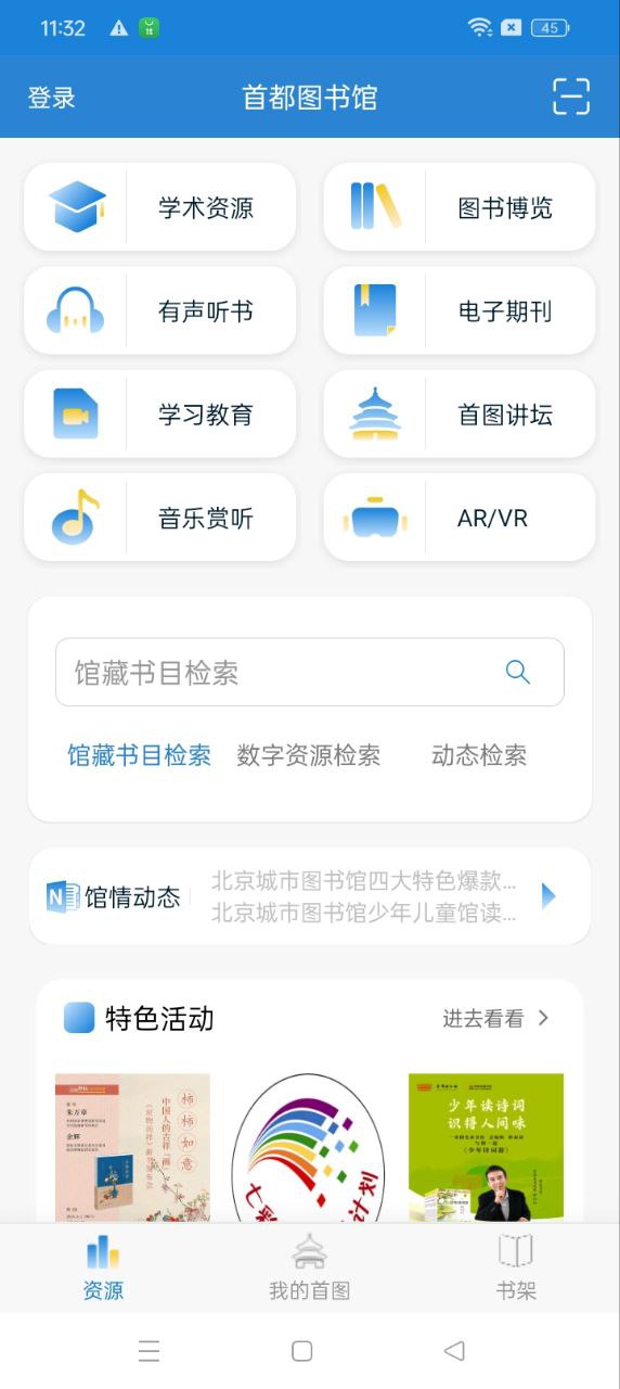 首都圖書館免費下載