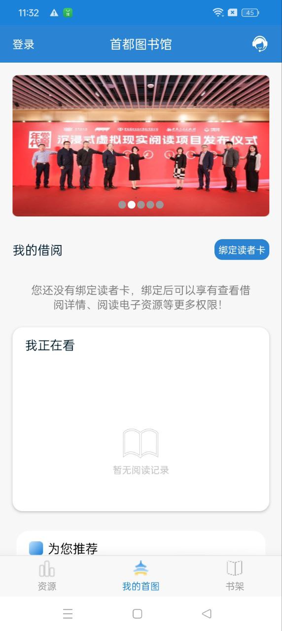 首都圖書館手機版
