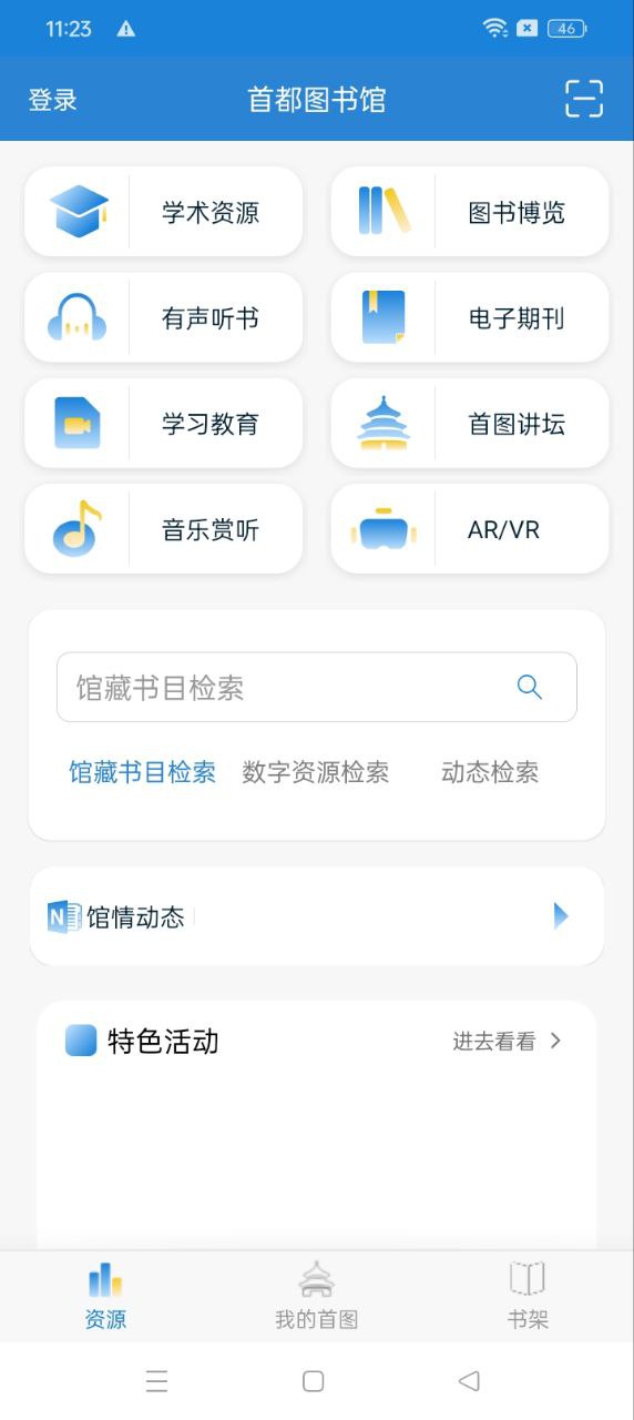 首都圖書館手機版