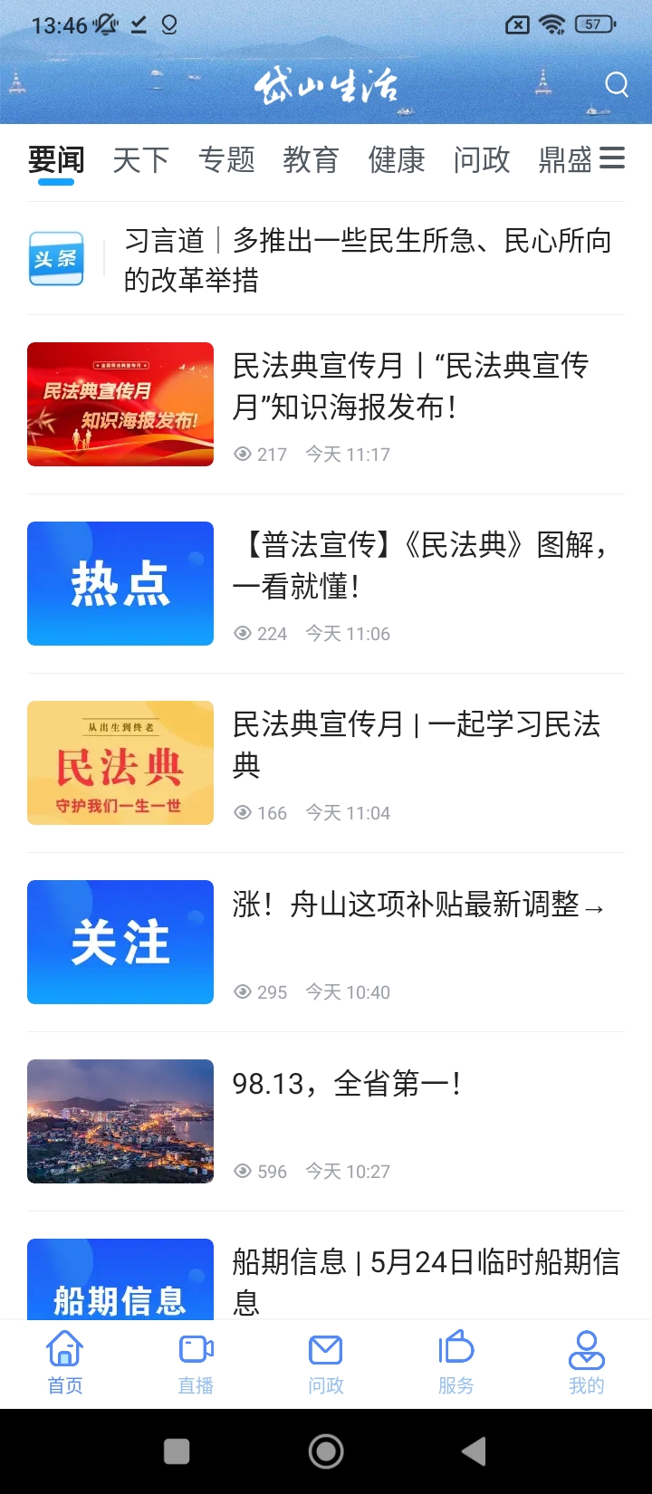 岱山生活最新