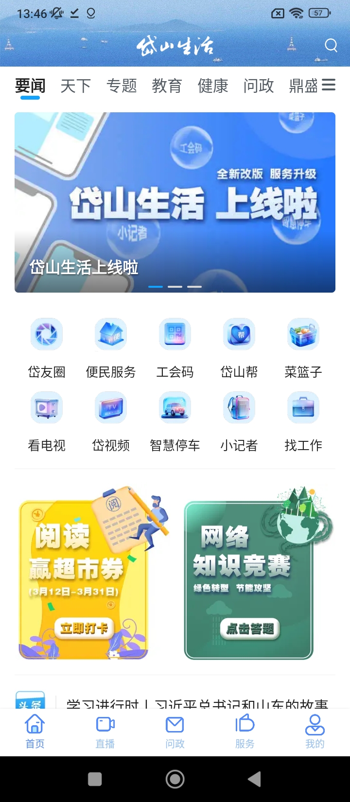 岱山生活最新