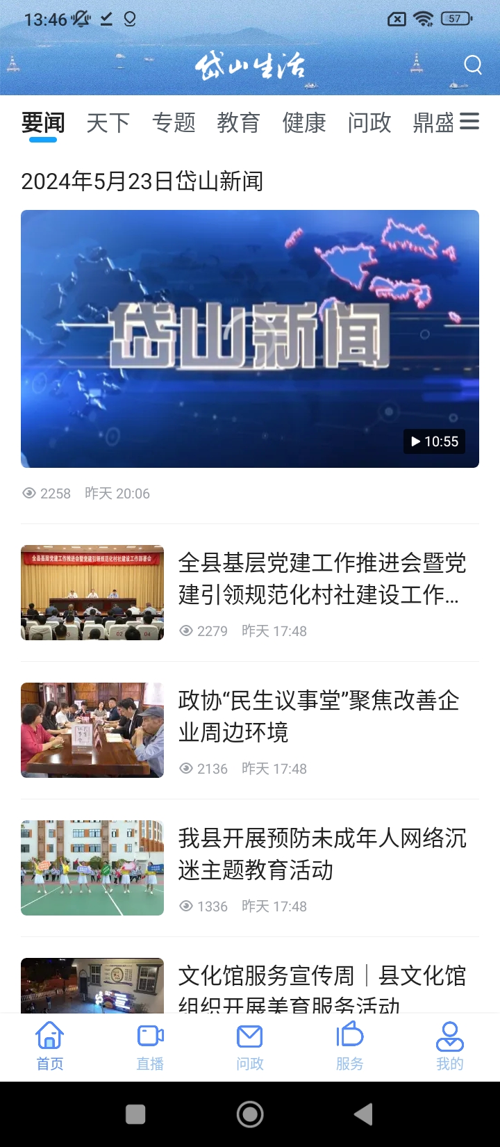 岱山生活安卓版