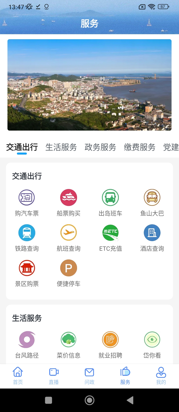 岱山生活安卓版