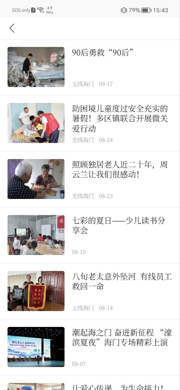 無線海門在手機上怎么報名