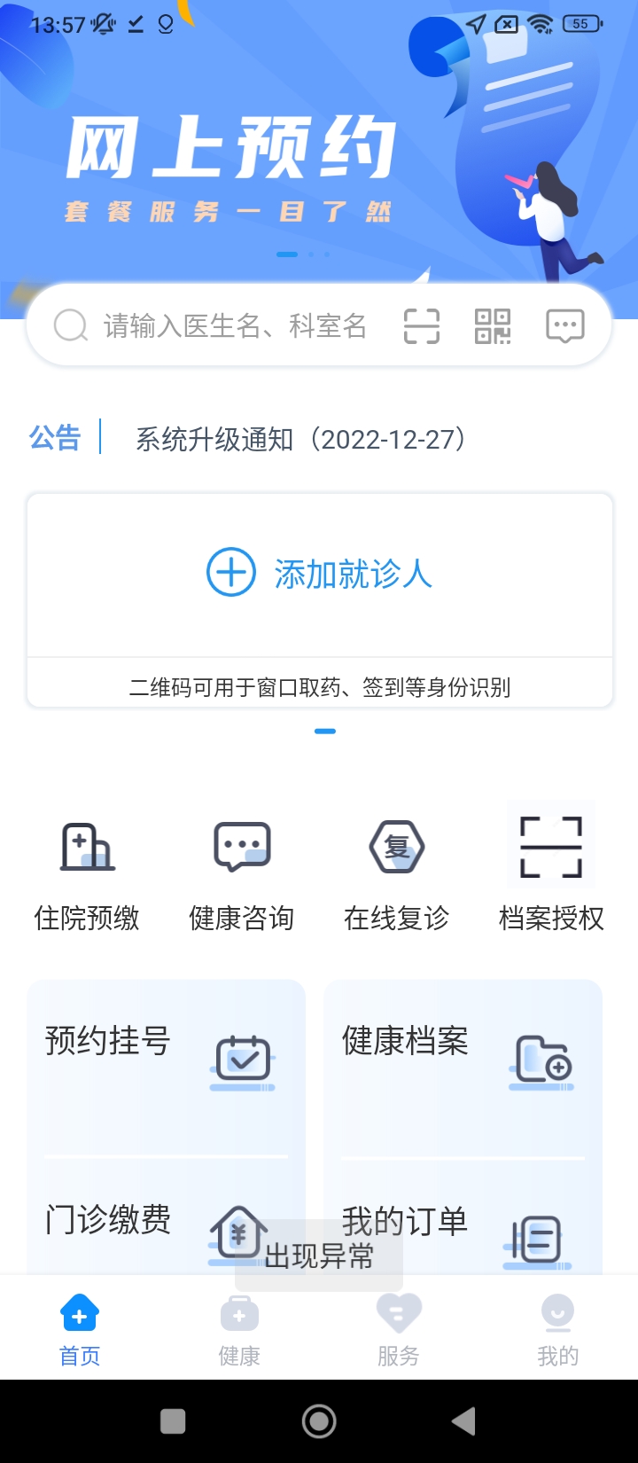 健康德陽下載安裝