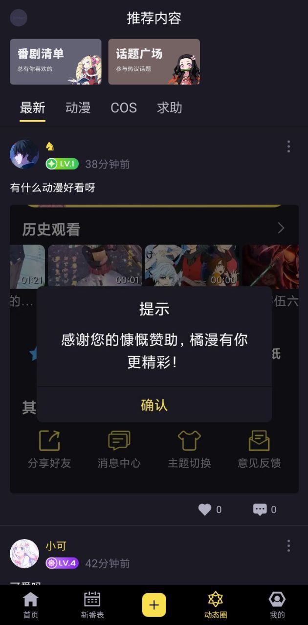 橘漫動漫Android版