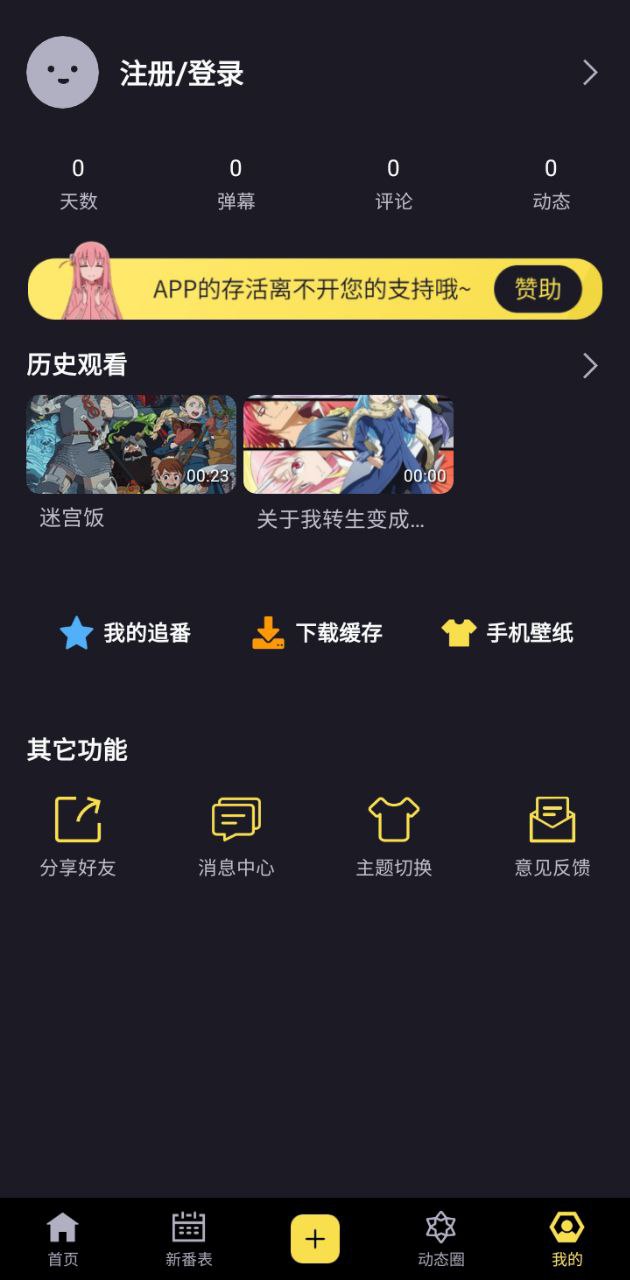 橘漫動漫Android版