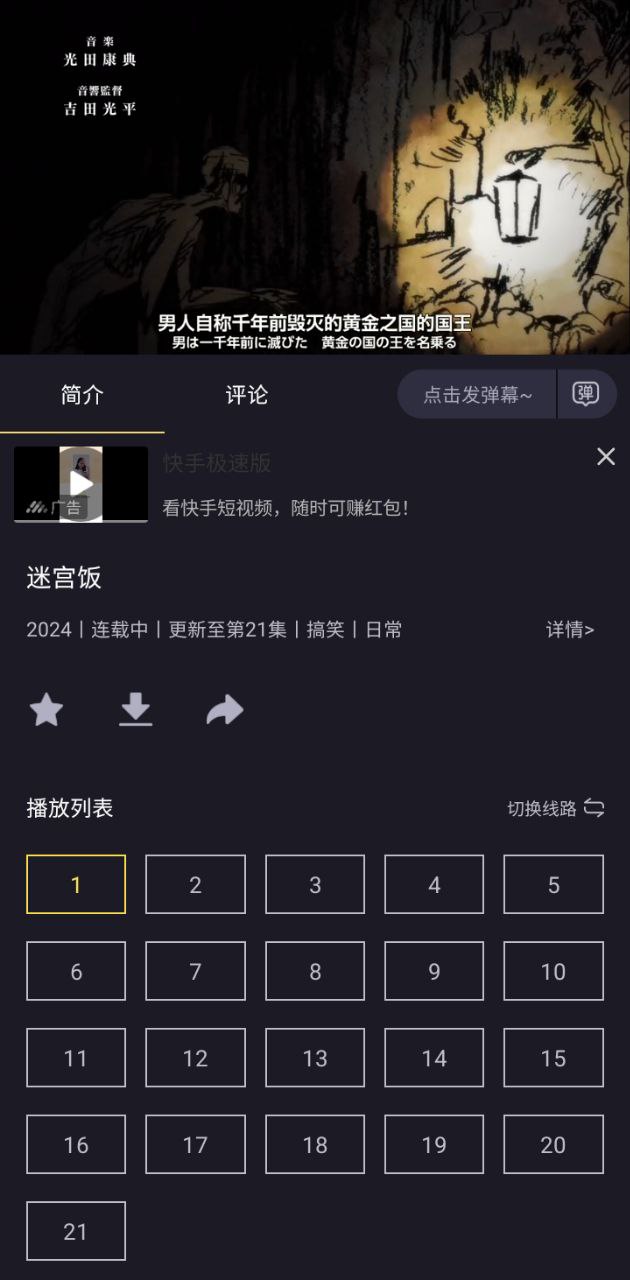 橘漫動漫Android版