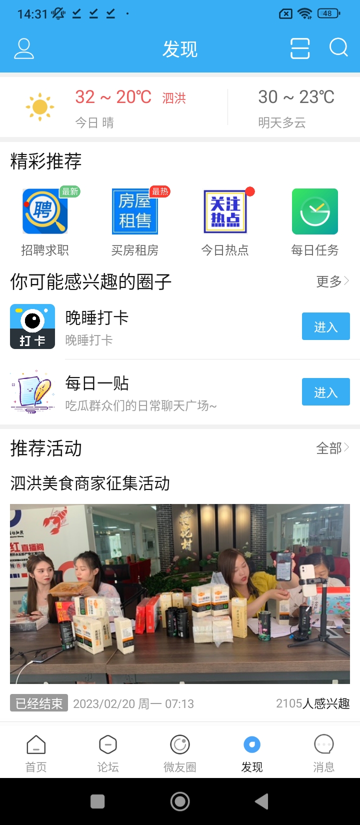 微泗洪下載安裝