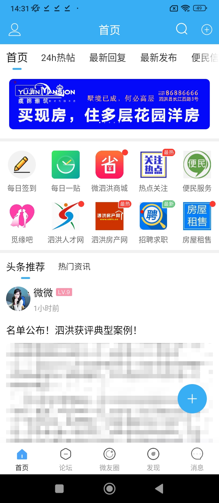 微泗洪下載安裝