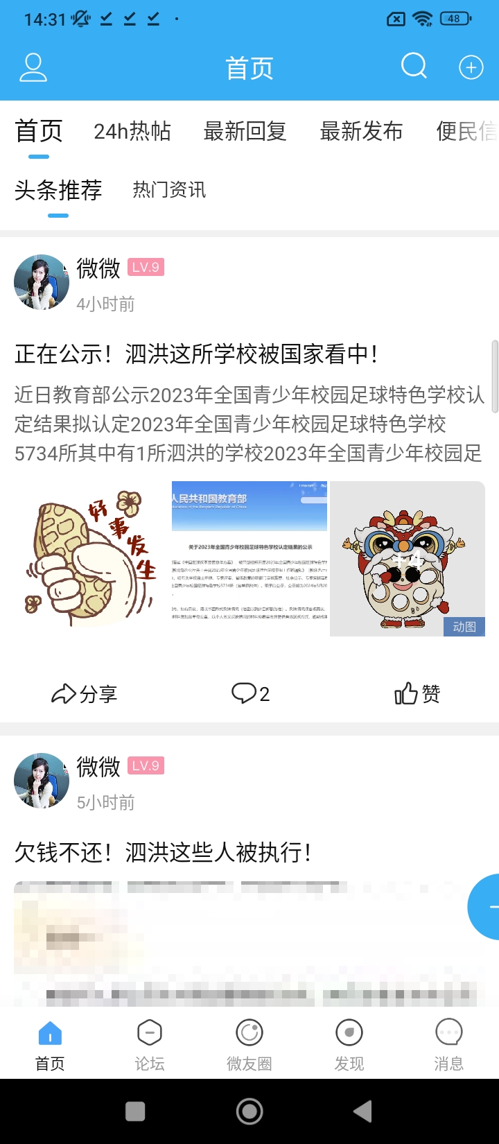 微泗洪下載安裝