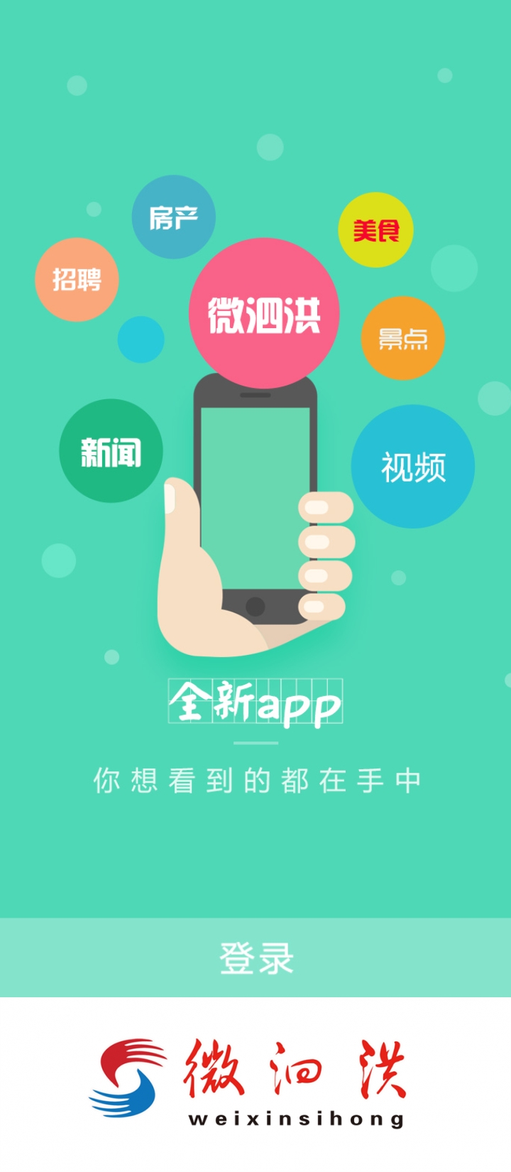 微泗洪下載安裝