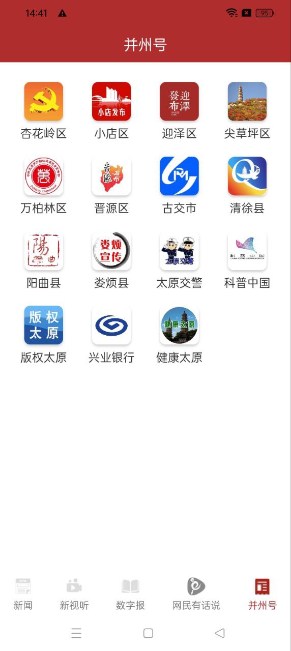 并州新聞安卓下載