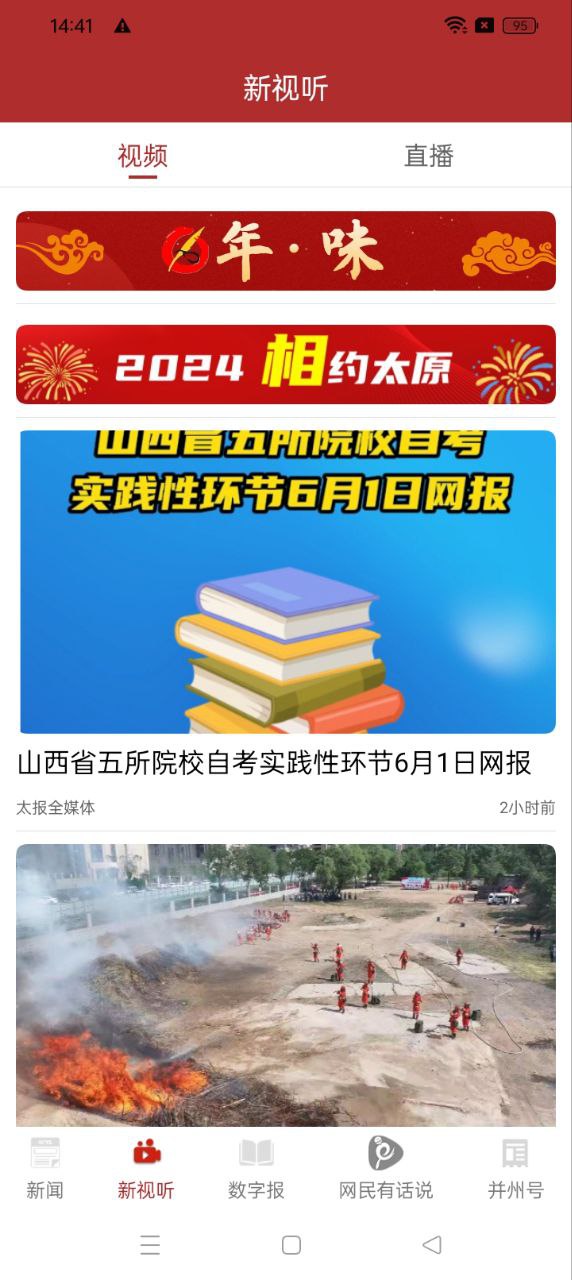 并州新聞安卓下載