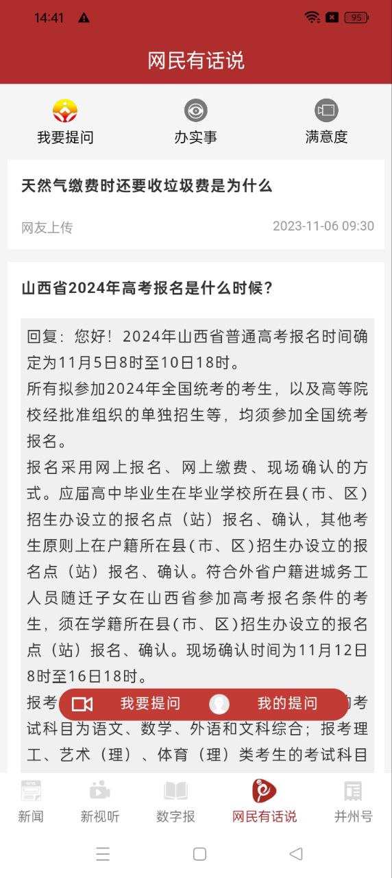 并州新聞安卓下載