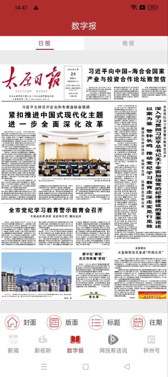 并州新聞安卓下載