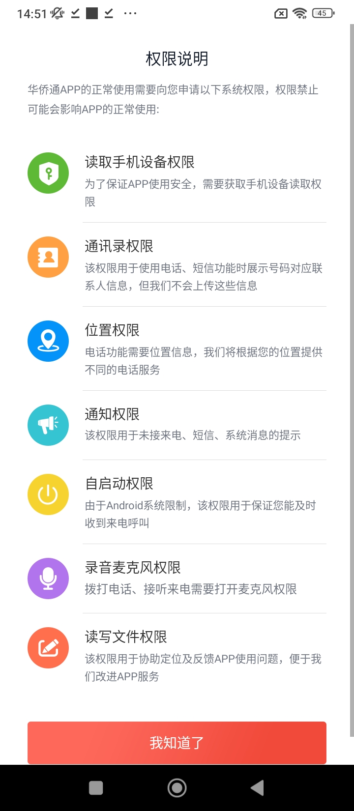 華僑通安卓版