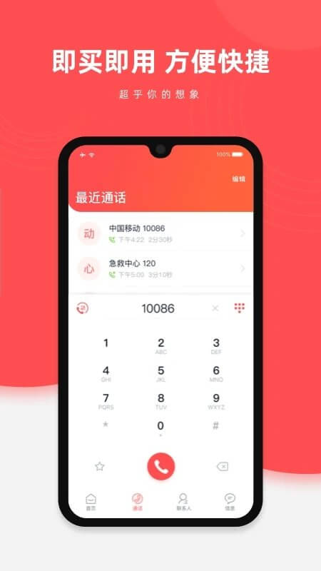 華僑通安卓版