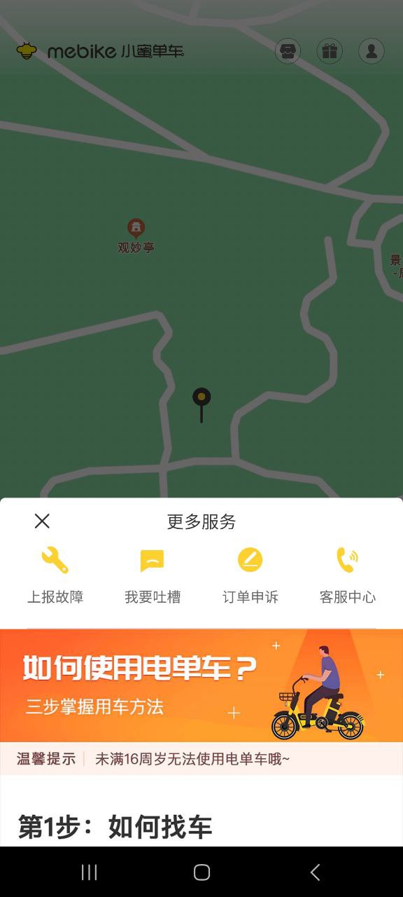 蜜蜂出行怎么了