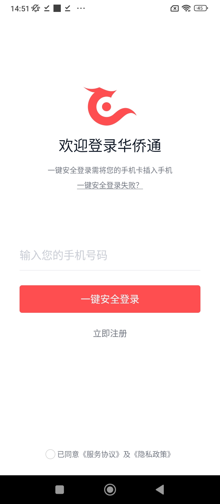 華僑通下載