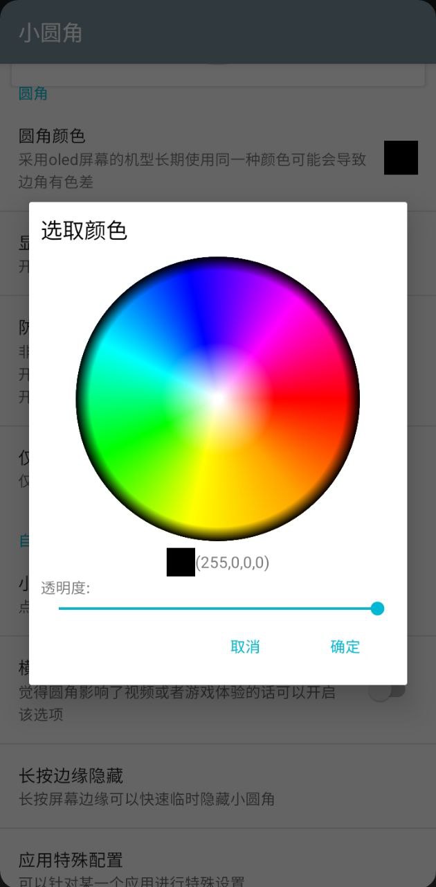 小圓角軟件