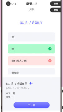 鄰國泰語軟件app