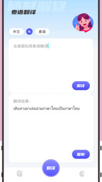 鄰國泰語軟件app